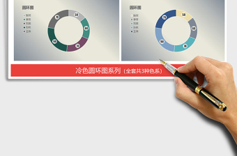 2021年通用冷色系圓環(huán)圖 餅圖 對比占比分析圖表