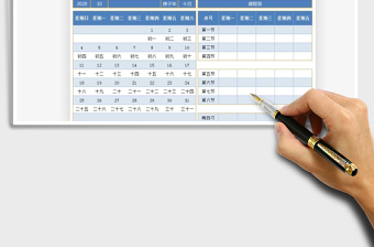 2021年课程表-日历