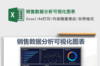 2021年銷售數(shù)據(jù)分析可視化圖表