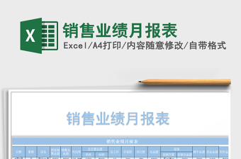 2021年銷售業(yè)績(jī)?cè)聢?bào)表