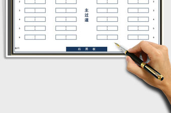 2021年班級座位表