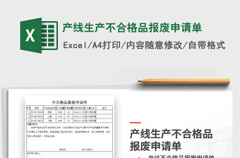 2022不合格品退庫單