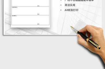 2021年產(chǎn)線生產(chǎn)不合格品報(bào)廢申請單