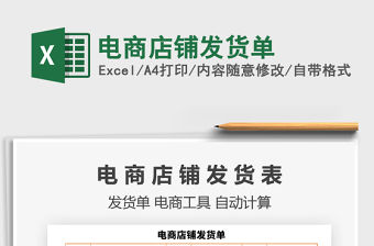 2021年電商店鋪發貨單