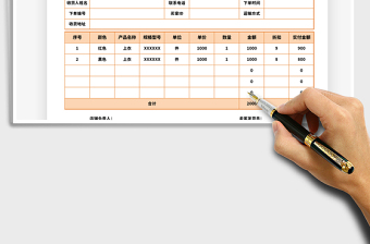 2021年電商店鋪發(fā)貨單