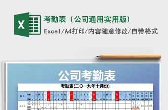 2021年考勤表（公司通用實(shí)用版）免費(fèi)下載