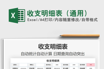 2021年收支明細(xì)表（通用）
