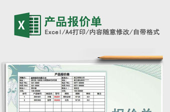 2021年產品報價單