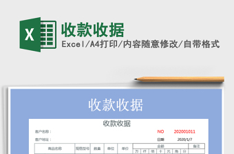 2021年收款收據(jù)