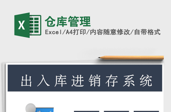 2021年倉庫管理
