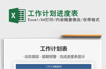 2021年工作計劃進度表