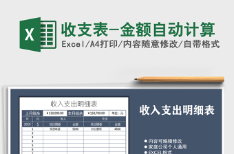2021年收支表-金額自動計算