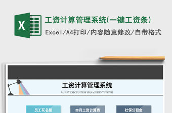 2021年工資計算管理系統(一鍵工資條)