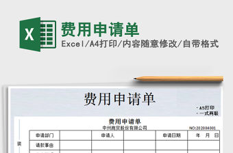 2021年費用申請單