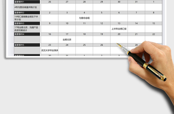 2021年月度工作安排計劃表