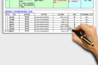 2021年保险团单上传标准格式