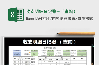 2021年收支明細(xì)日記賬-（查詢）