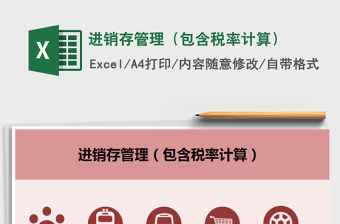 2021年進銷存管理（包含稅率計算）