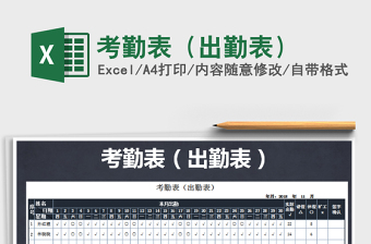 2021年考勤表（出勤表）