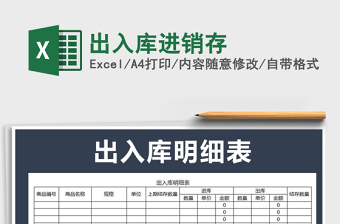 2021年出入庫進(jìn)銷存