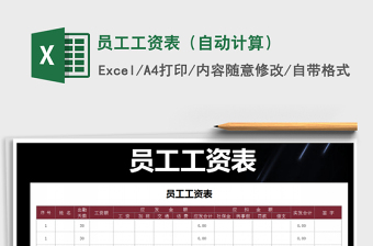 2021年員工工資表（自動(dòng)計(jì)算）