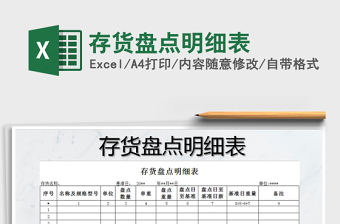 2021年存貨盤點明細表