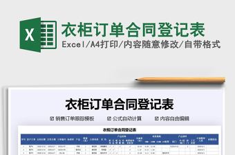 2021年衣柜訂單合同登記表