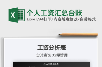 2021年個人工資匯總臺賬