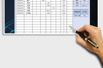 2021年商品收支表（月份查詢統(tǒng)計(jì)）商品查詢