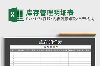 2021年庫(kù)存管理明細(xì)表