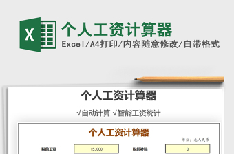 上海年薪工資計算器2022