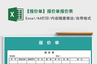 2022营销商品报价单