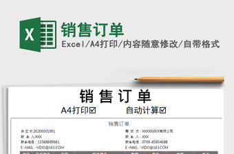 2021年銷售訂單