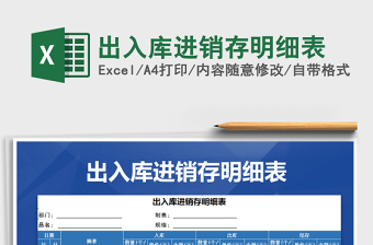2021年出入庫進銷存明細表免費下載