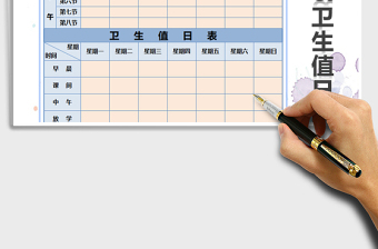 2021年課程表-帶值日表