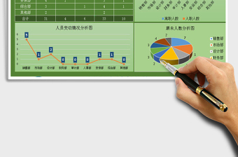 2021年职工入职与离职人员统计表自带两种风格免费下载