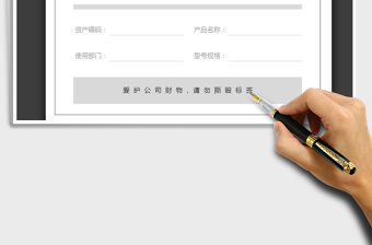 2021年固定資產標簽（黑白設計）