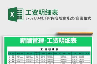 2021年工資明細表