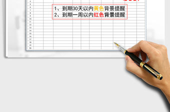 2021年勞動合同到期自動提醒