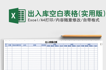 2021年出入庫(kù)空白表格(實(shí)用版)