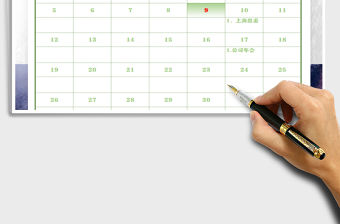 2021年日歷日程表