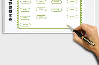 2021年零售進銷存管理系統