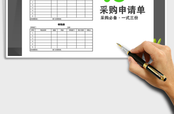 2021年申購單（精致簡(jiǎn)約一式三份）免費(fèi)下載