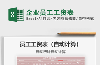 2021年企業(yè)員工工資表