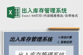 2021年出入庫存管理系統