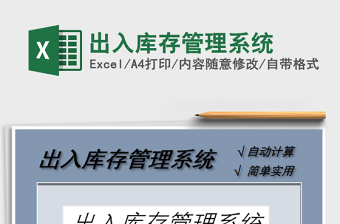 2021年出入庫存管理系統(tǒng)