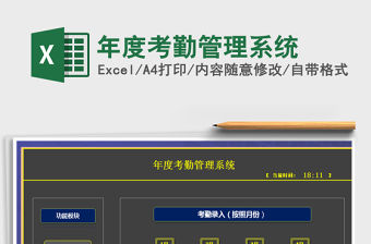 2021年年度考勤管理系統