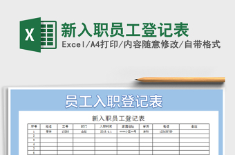 2021年新入職員工登記表