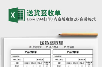 2021年送貨簽收單