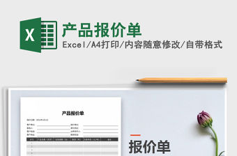 2021年產品報價單